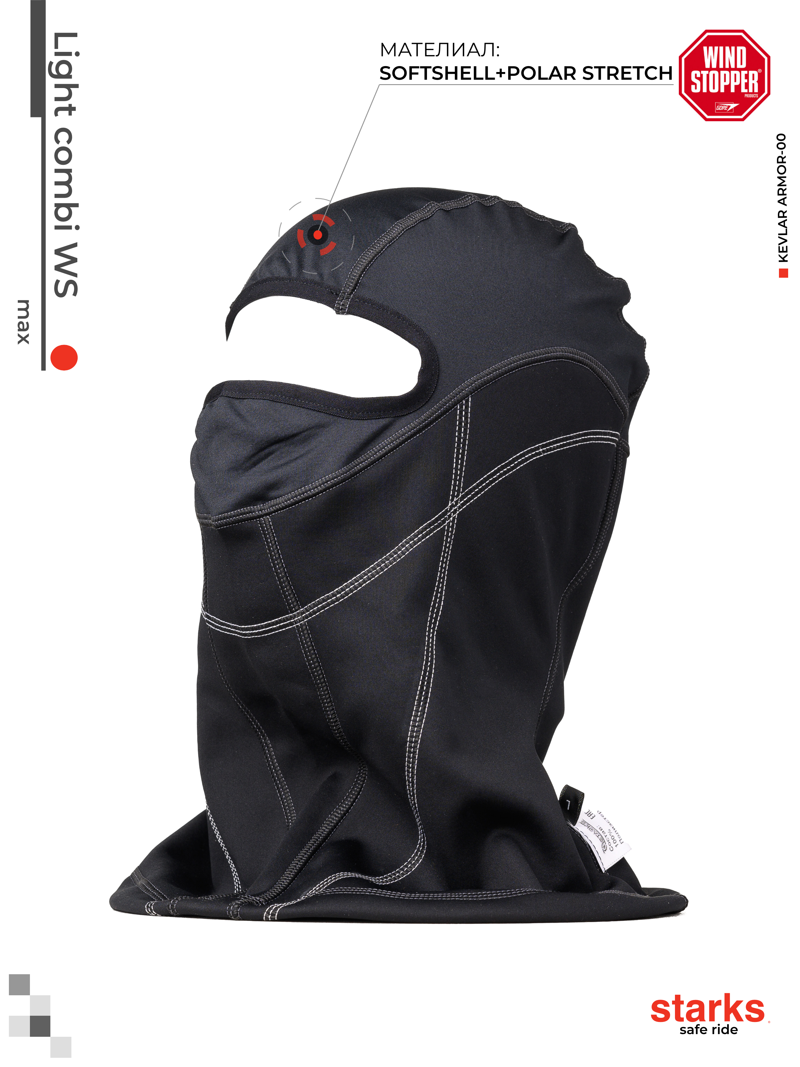 STARKS LC0031 Подшлемник Light Combi WS max (черный) 