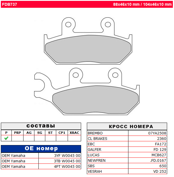 FERODO FDB737P колодки тормозные